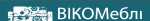 ВІКОМеблі